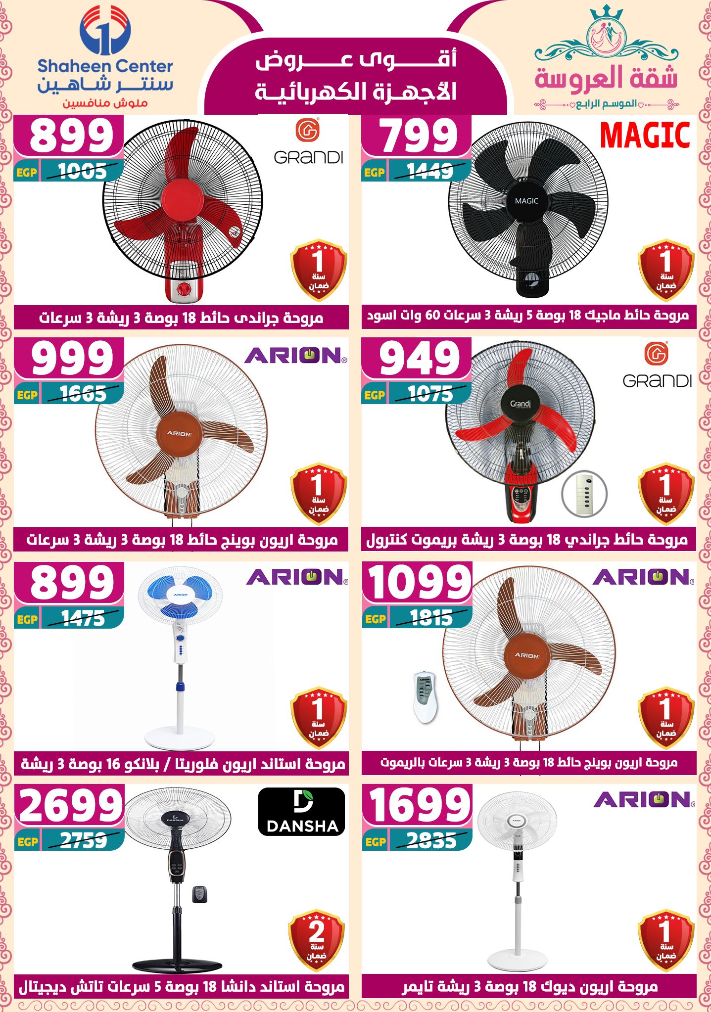 shaheen-center offers from 24apr to 11apr 2025 عروض سنتر شاهين من 24 إبريل حتى 11 إبريل 2025 صفحة رقم 74